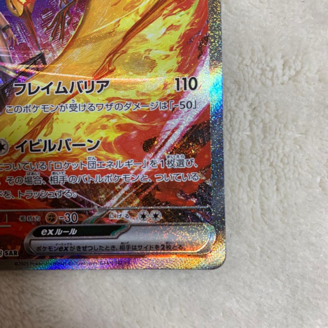 【美品】ロケット団のファイヤーex SAR SV10 ロケット団の栄光