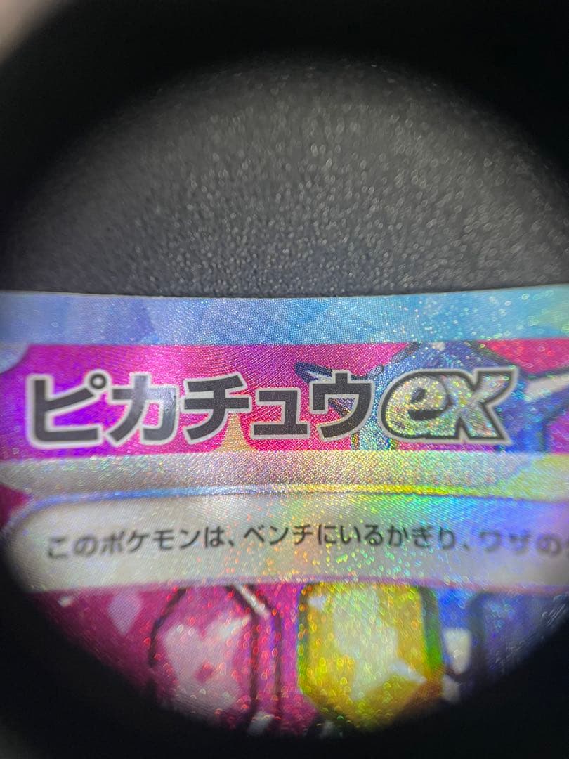 ピカチュウex SAR 234/193 がんばりハート