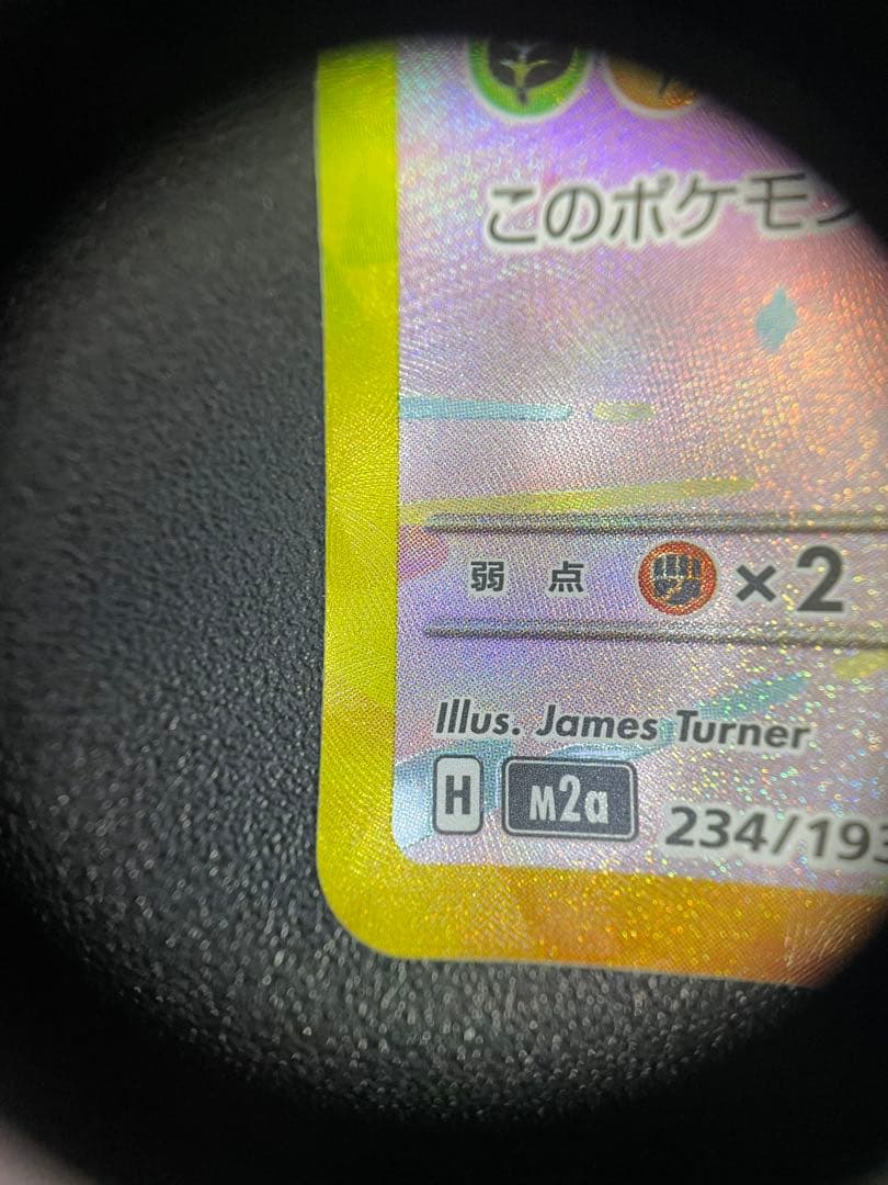 ピカチュウex SAR 234/193 がんばりハート