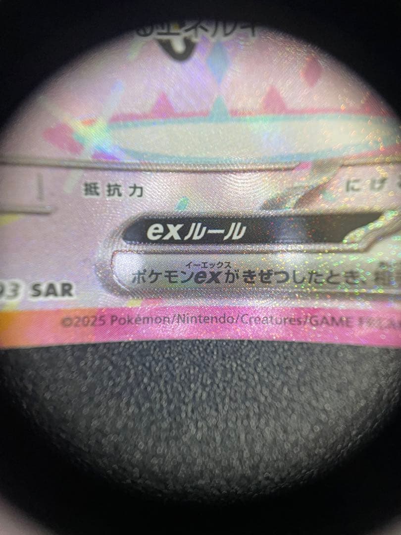 ピカチュウex SAR 234/193 がんばりハート