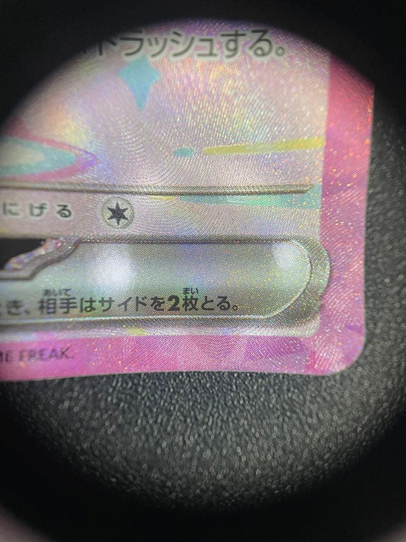 ピカチュウex SAR 234/193 がんばりハート