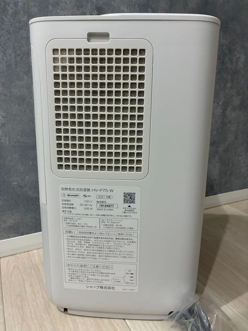 SHARP シャープ 加湿器 加熱気化式 HV-P75-W