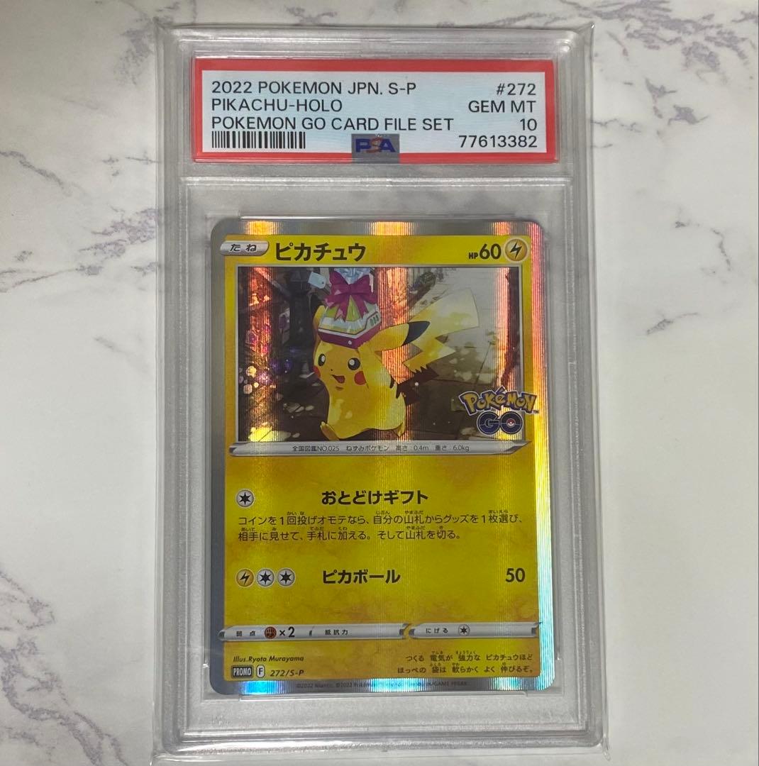 ピカチュウ：Pokémon GO カードファイルセット PROMO PSA10