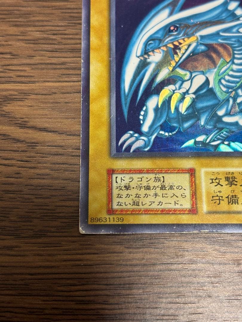 【遊戯王】☆初期☆ 青眼の白龍