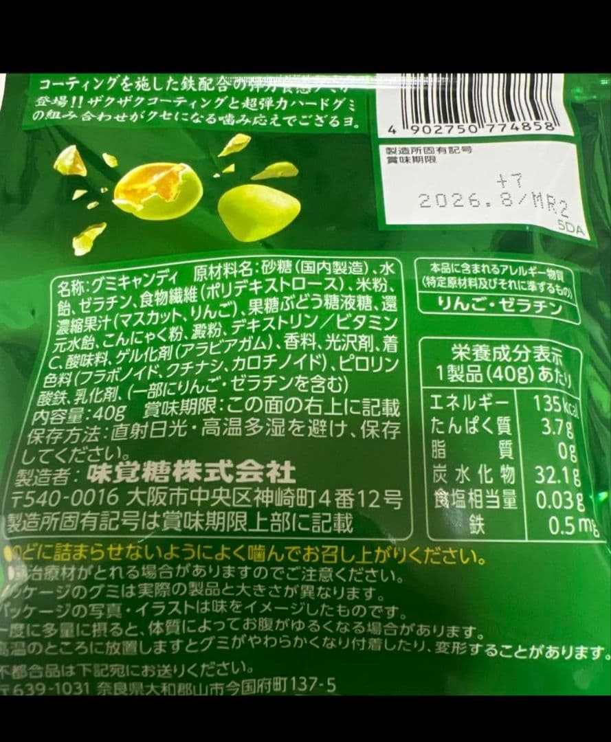 忍者めし 鉄の鎧 マスカット味 100袋セット