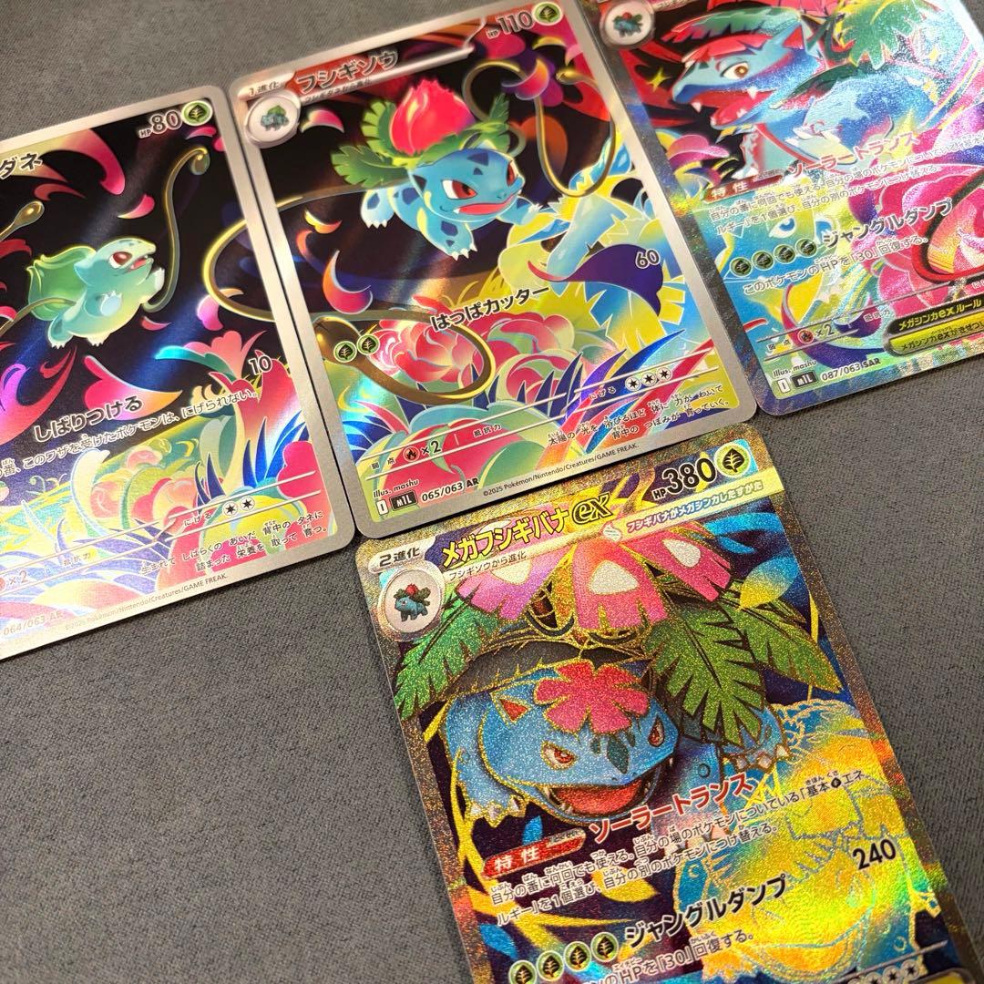 フシギダネ AR フシギソウ AR メガフシギバナex SAR SR 4枚セット