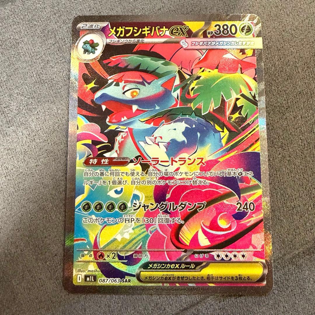 フシギダネ AR フシギソウ AR メガフシギバナex SAR SR 4枚セット