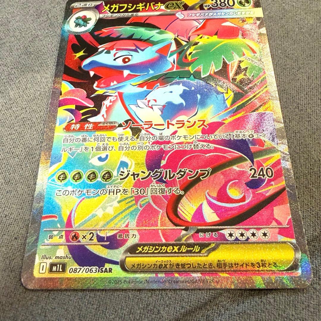 フシギダネ AR フシギソウ AR メガフシギバナex SAR SR 4枚セット