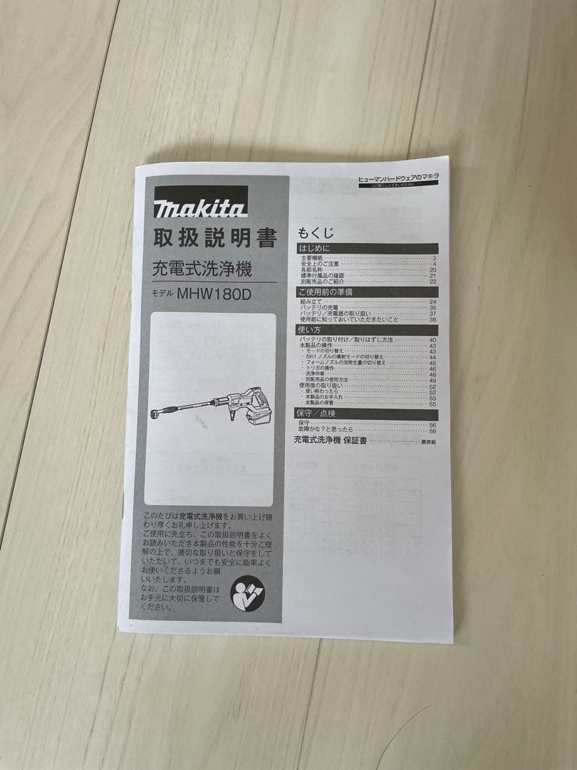 Makita 充電式洗浄機 MHW180D