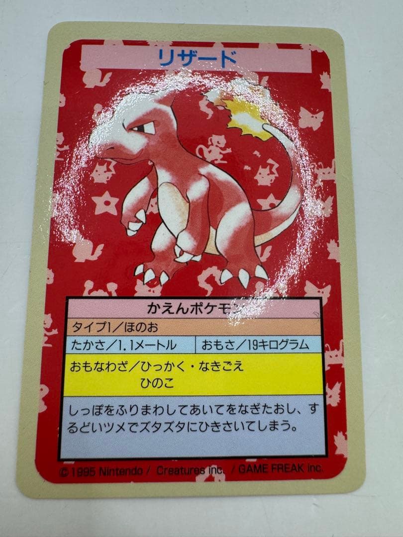 希少　ポケモンカード　トップサン　エラー　ナンバーなし　リザード