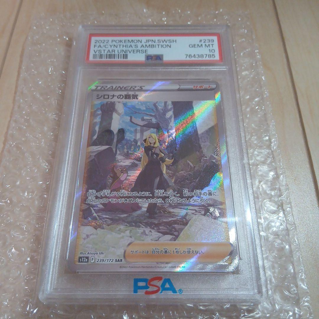 シロナの覇気 sar　PSA10