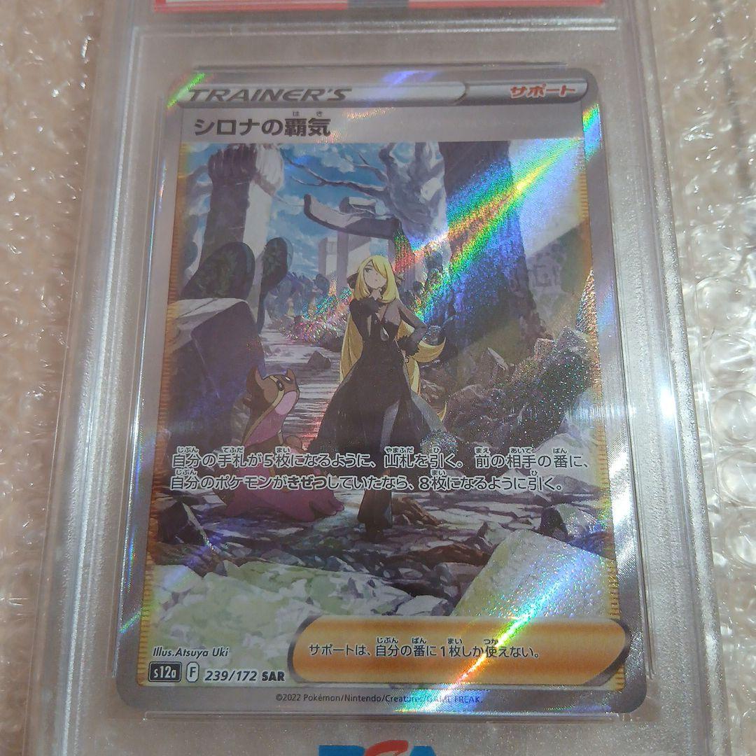 シロナの覇気 sar　PSA10