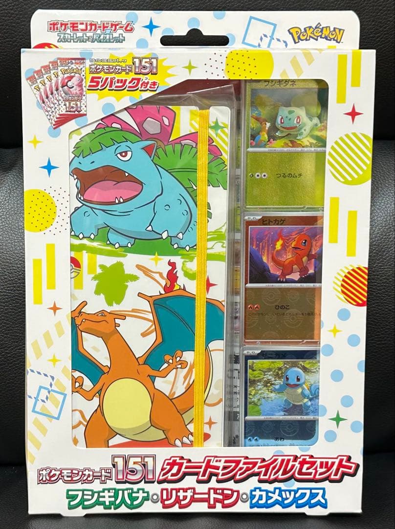 【新品未開封】ポケモンカード151 カードファイルセット　2種セット