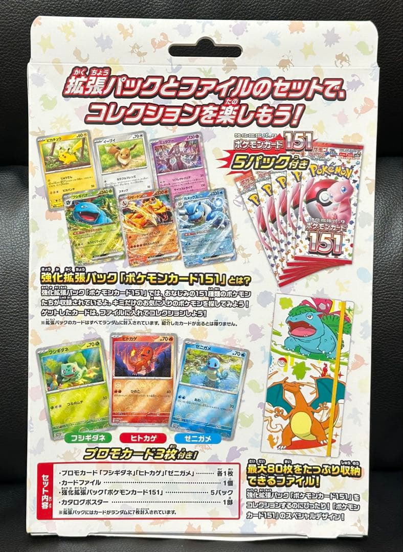 【新品未開封】ポケモンカード151 カードファイルセット　2種セット