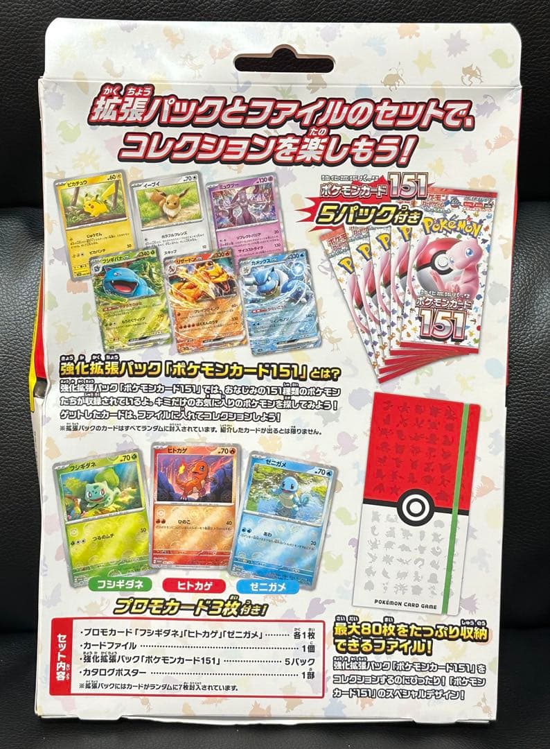 【新品未開封】ポケモンカード151 カードファイルセット　2種セット