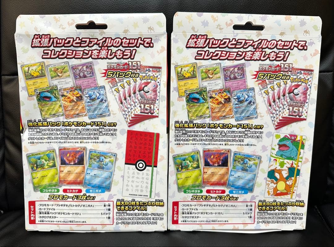 【新品未開封】ポケモンカード151 カードファイルセット　2種セット