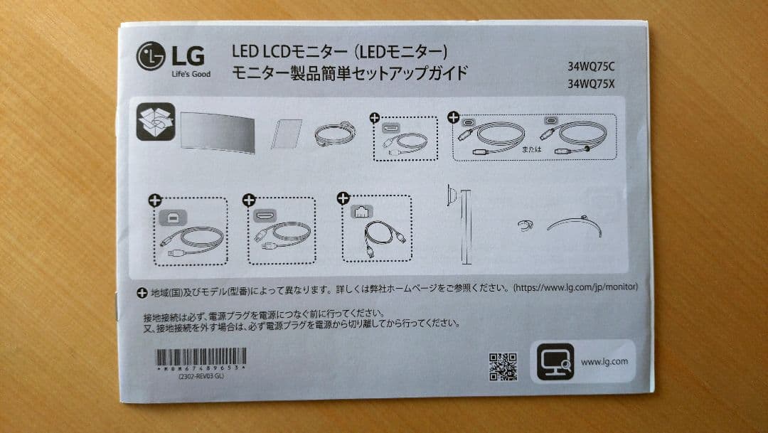 LG モニター ディスプレイ 34WQ75C-B 34インチ 2024年8月購入