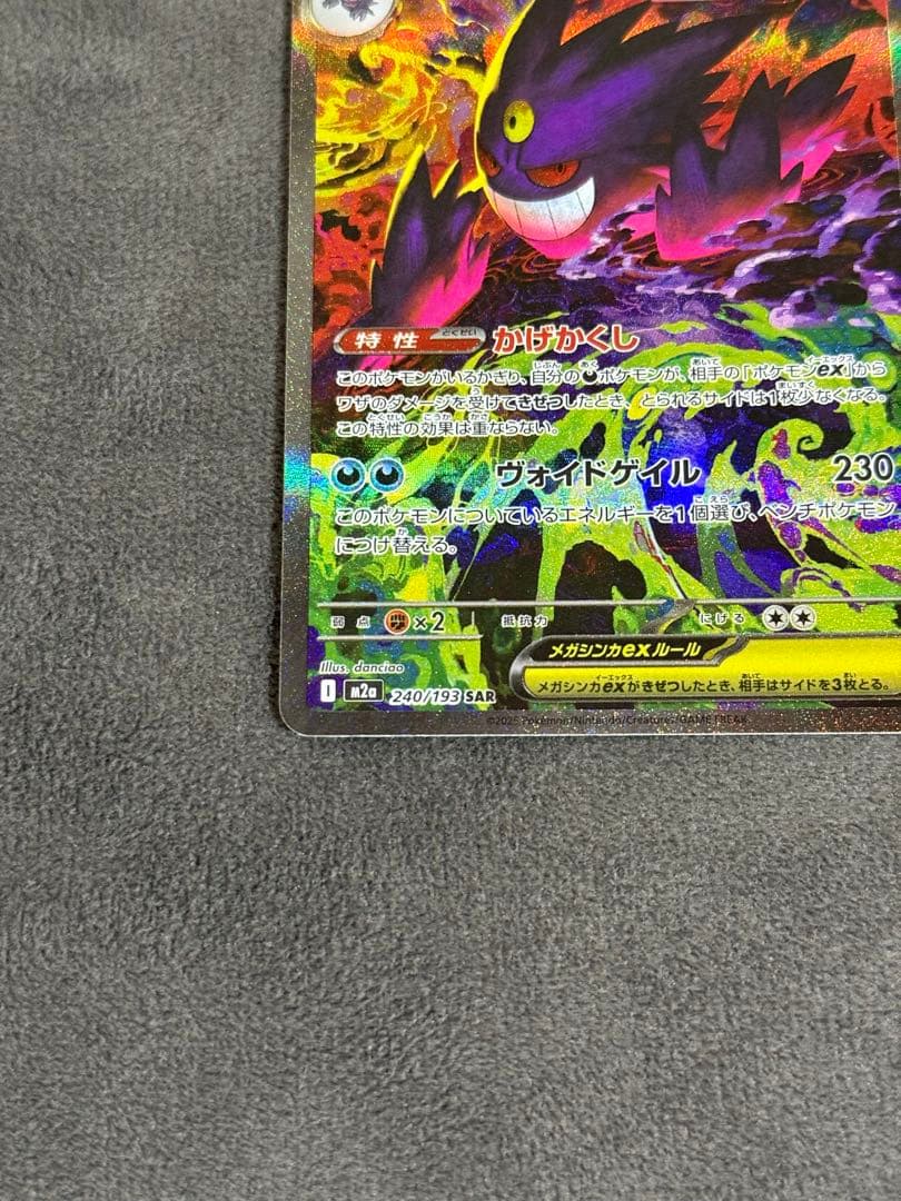 極美品　メガゲンガーEX SAR メガドリームex 自引き