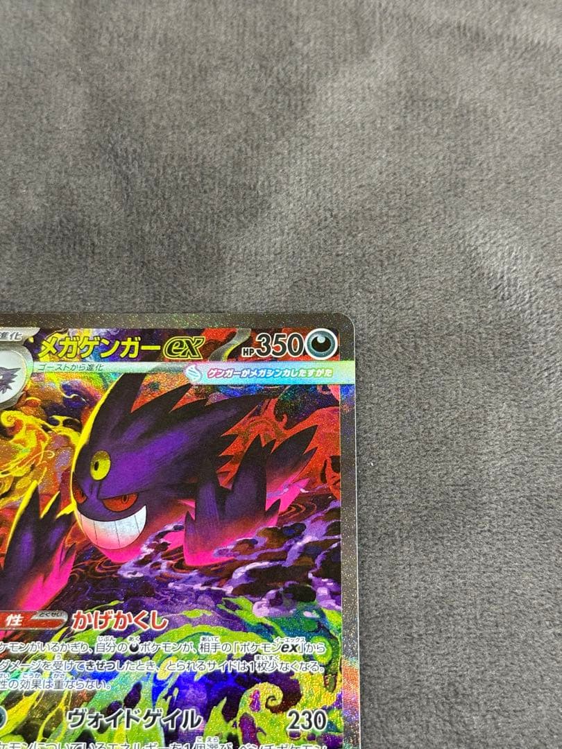 極美品　メガゲンガーEX SAR メガドリームex 自引き