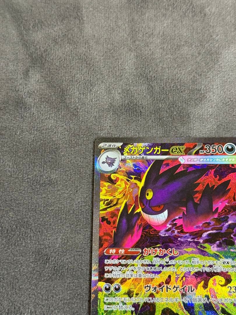 極美品　メガゲンガーEX SAR メガドリームex 自引き