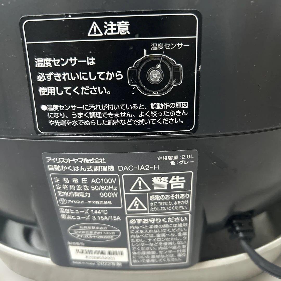 アイリスオーヤマ　自動かくはん式調理機