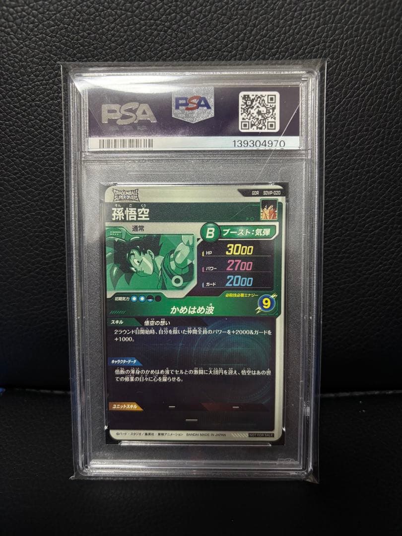 PSA10 孫悟空 SDVP 020 悟空の想い ドラゴンボールダイバーズ