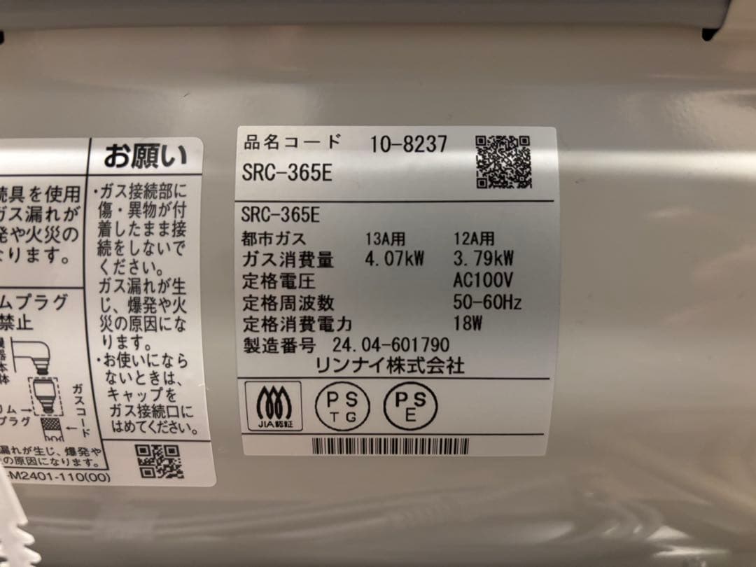 ガスファンヒーター Rinnai SRC-365E 都市ガス用