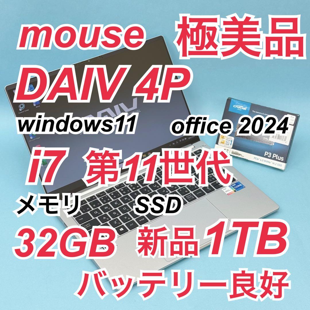 863美品 新品1TB DAIV 4P i7 第11世代 32GB office