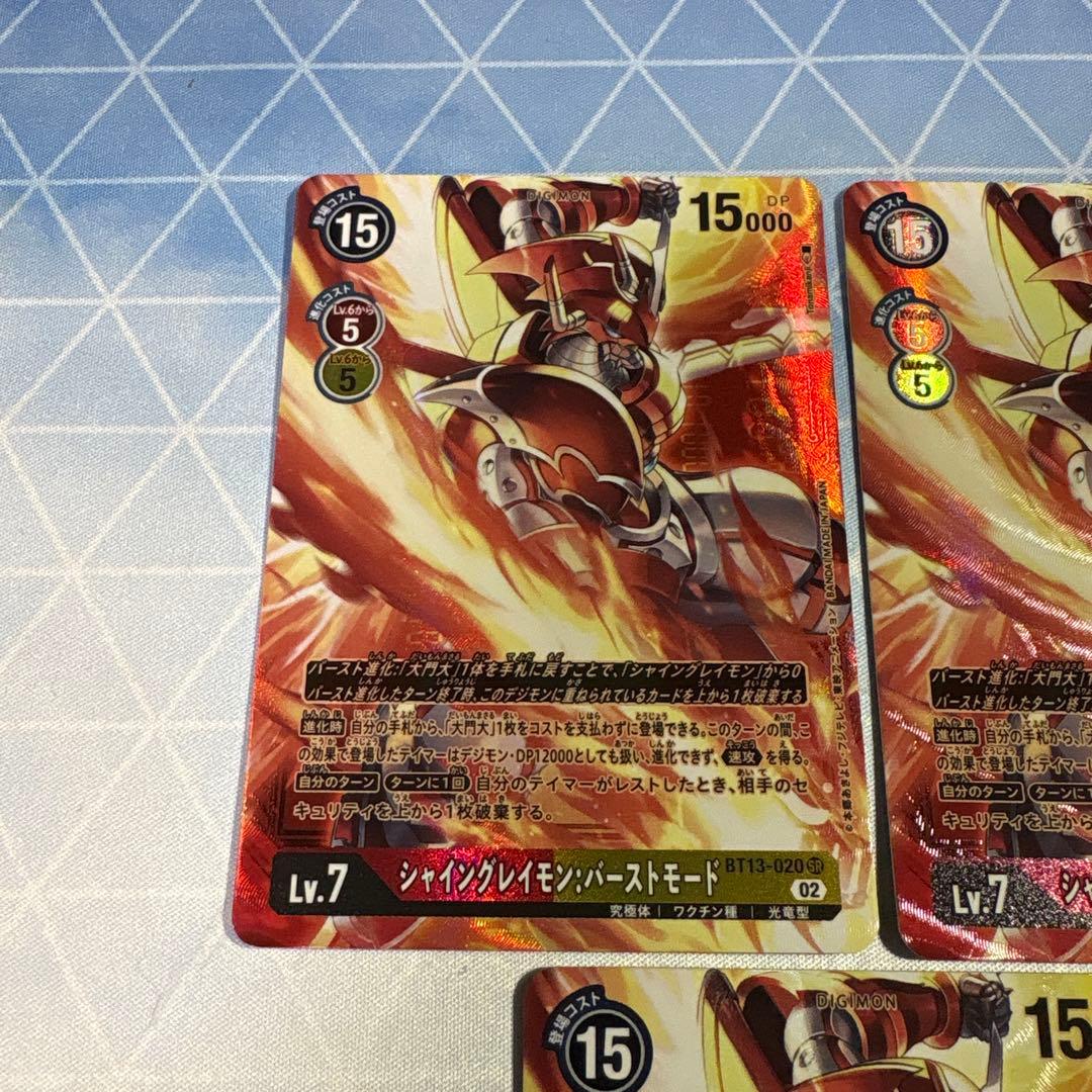 デジモンカード　シャイングレイモン系列　パラレルセット