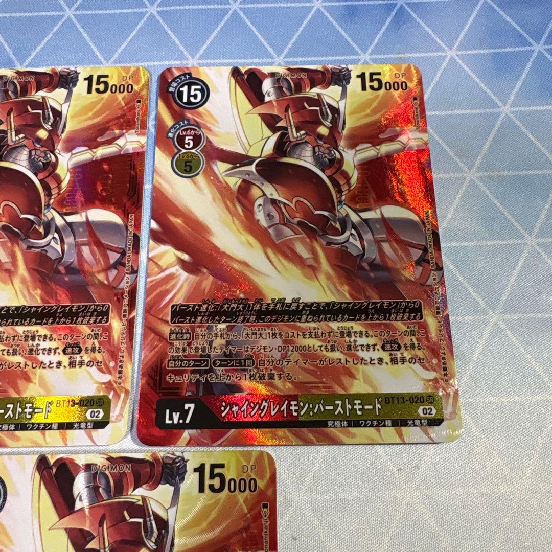 デジモンカード　シャイングレイモン系列　パラレルセット