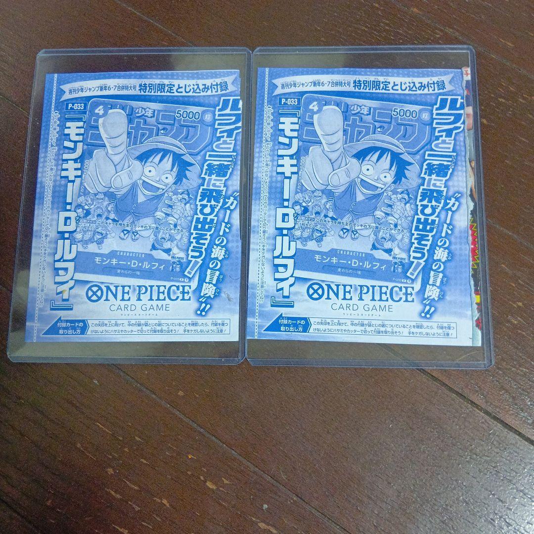 ONE PIECE モンキー・D・ルフィP【P-033】2枚セット