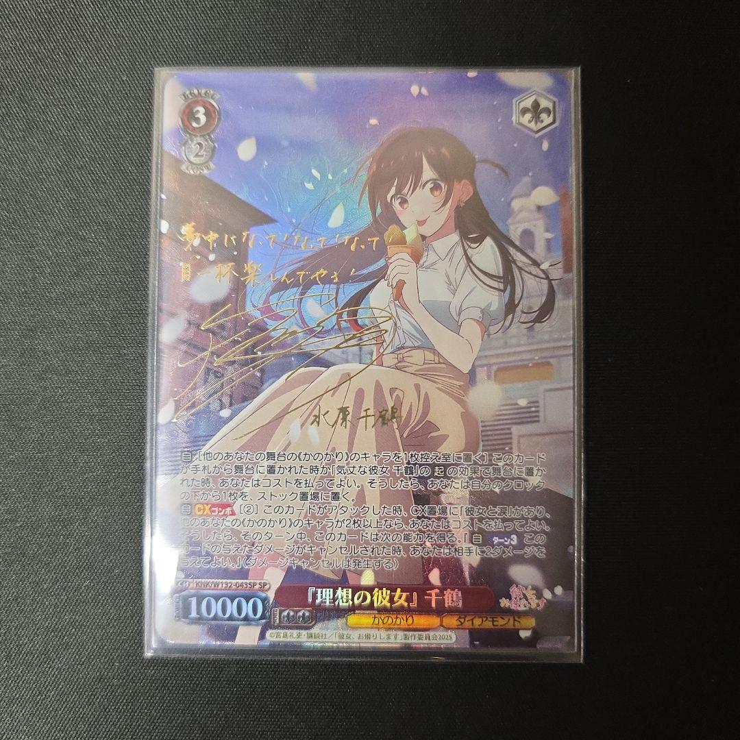 ヴァイス　SP　サイン　『理想の彼女』千鶴　かのかり