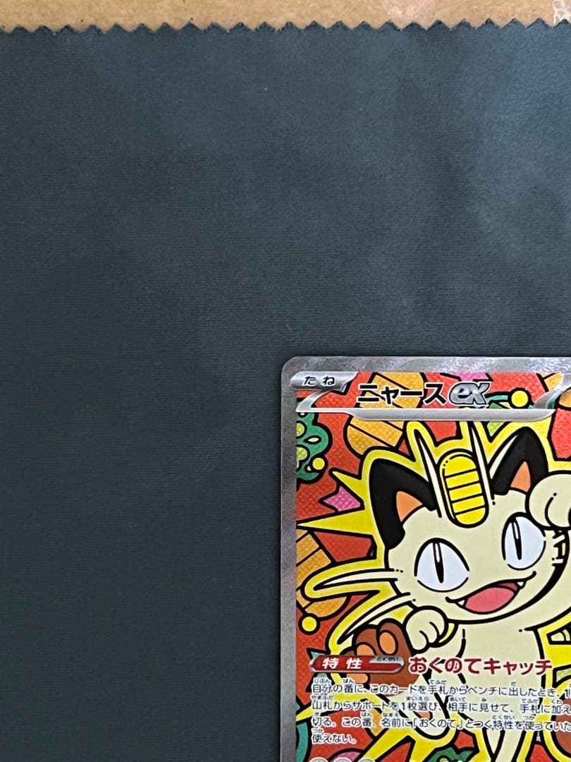 ニャースex M3 114/080SAR ムニキスゼロ