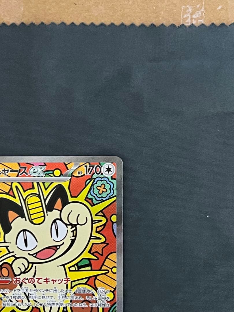 ニャースex M3 114/080SAR ムニキスゼロ