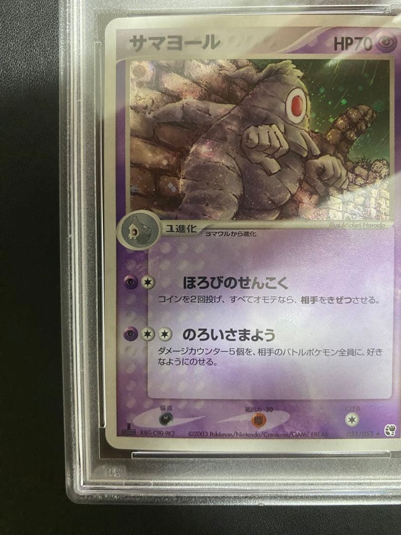 サマヨール PSA10 砂漠のきせき adv ポケモンカード