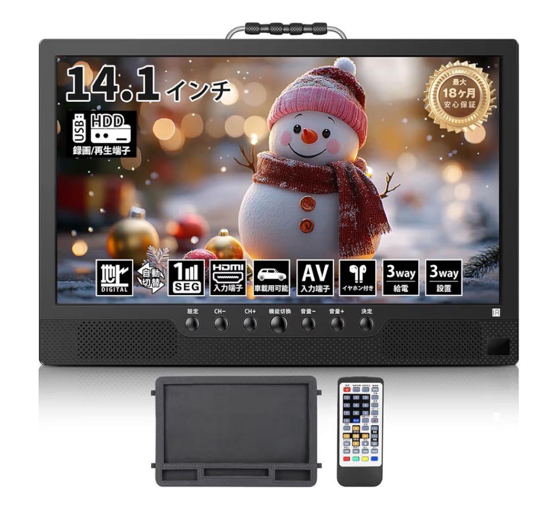 ポータブルテレビ 録画機能付き　14.1インチ