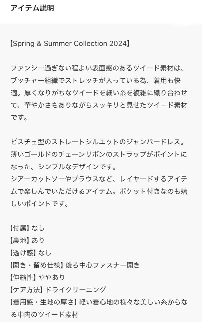 【クリーニング済！アナイ】ブッチャーツイードジャンパードレス 38 入園 入学
