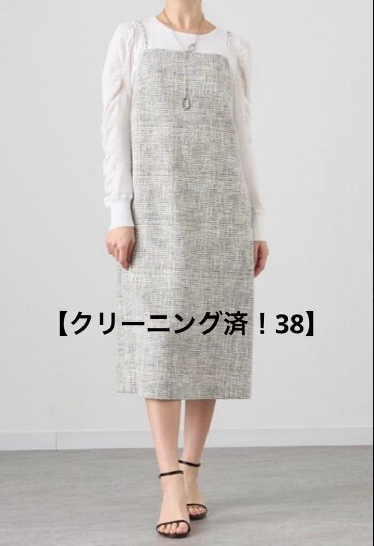【クリーニング済！アナイ】ブッチャーツイードジャンパードレス 38 入園 入学
