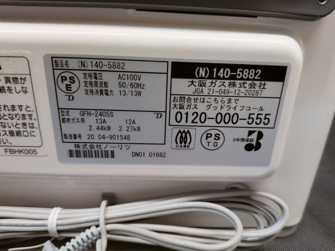 新品未使用 大阪ガス 都市ガス用ファンヒーター N140-5882　M2881