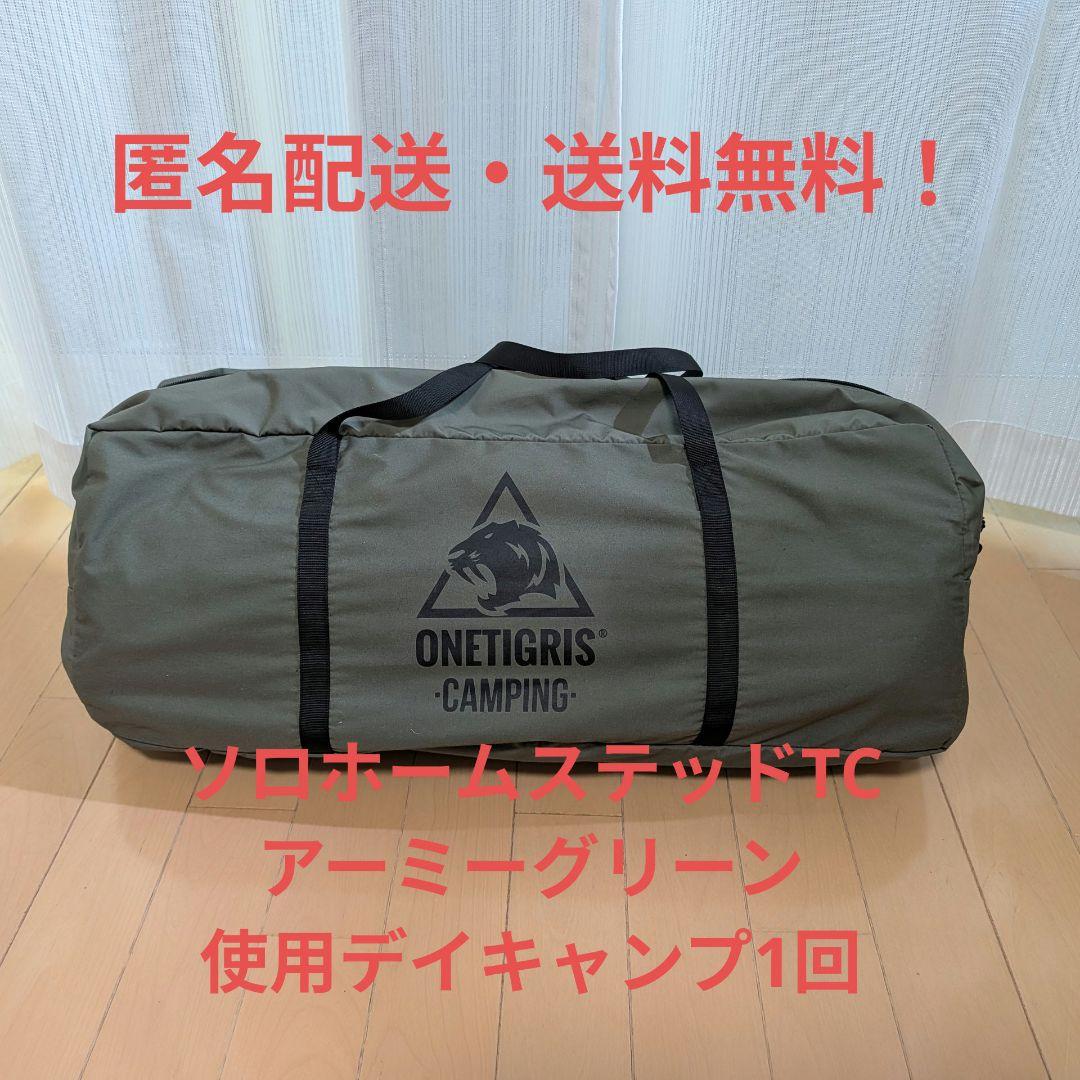 One Tigris SOLO STEAD TC アーミーグリーン