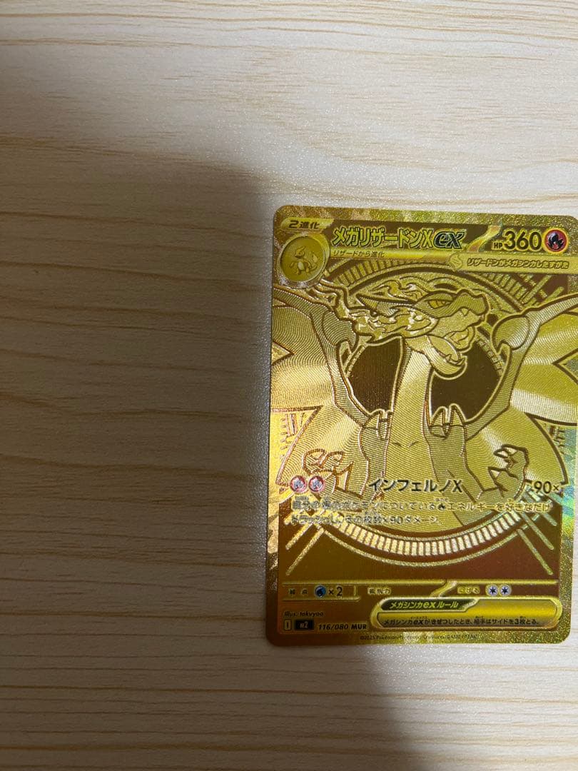 メガリザードンXex MUR インフェルノX 美品