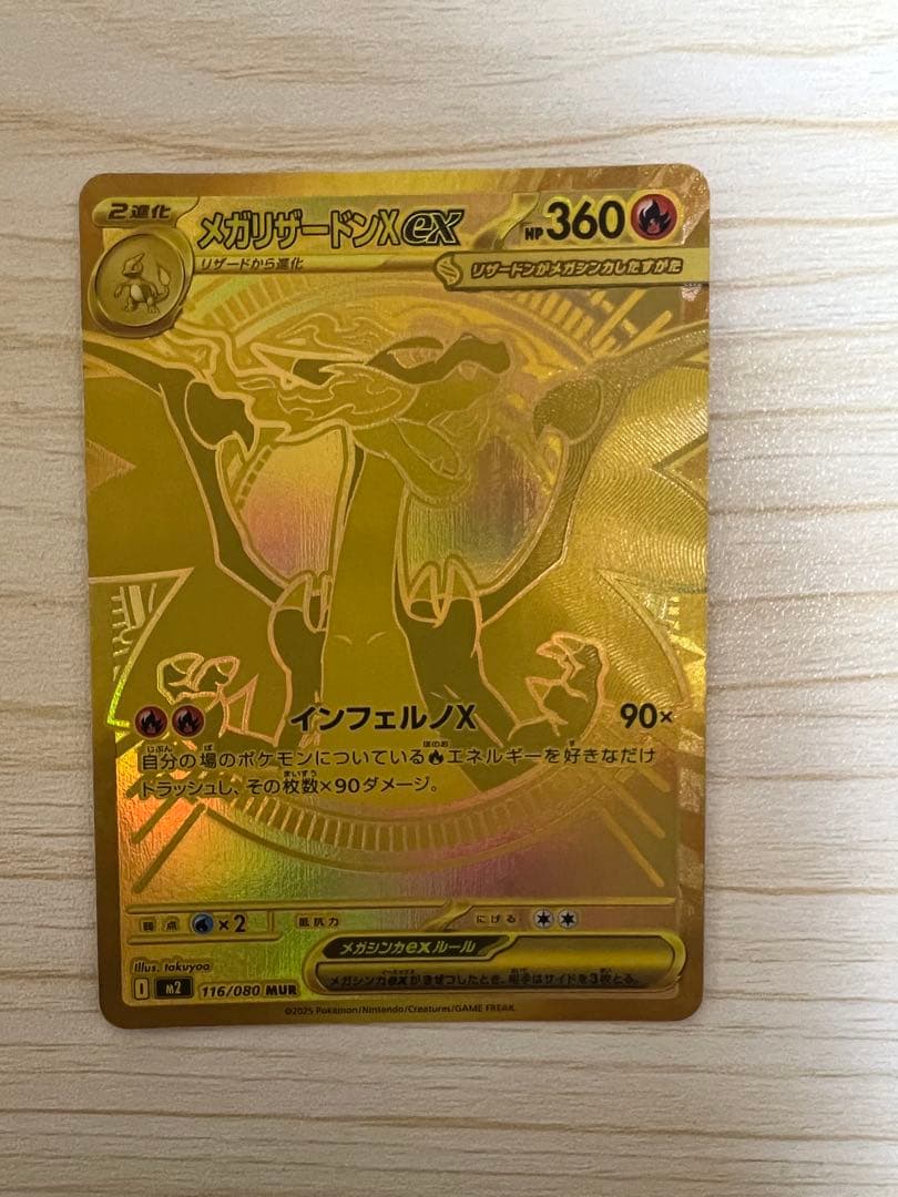 メガリザードンXex MUR インフェルノX 美品