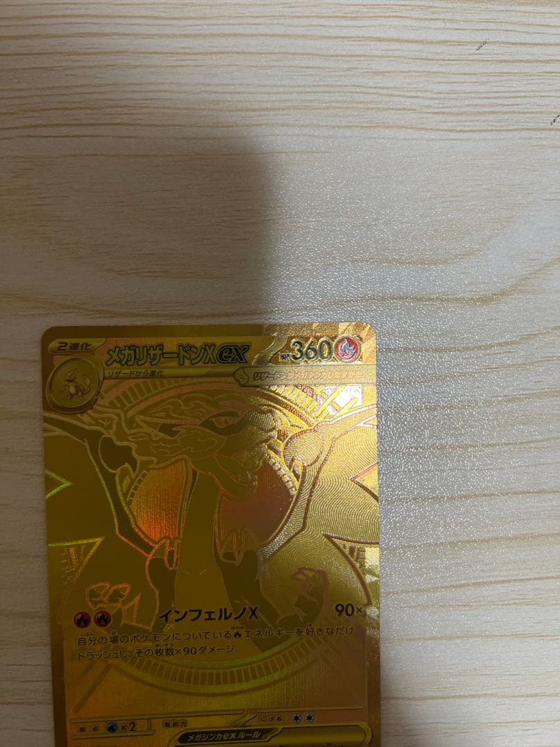 メガリザードンXex MUR インフェルノX 美品