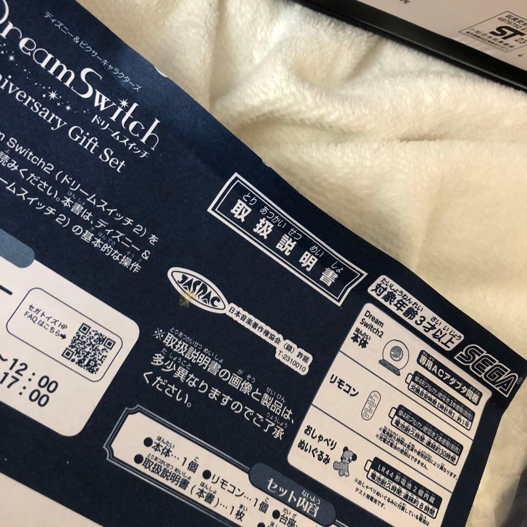 ドリームスイッチ2寝かしつけディズニー子供SEGA