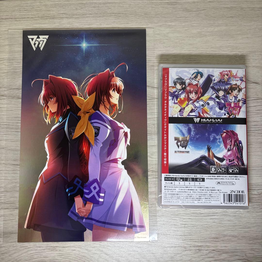 Muv-Luvマブラヴ Switch ソフト(パッケージ版) 特典付き