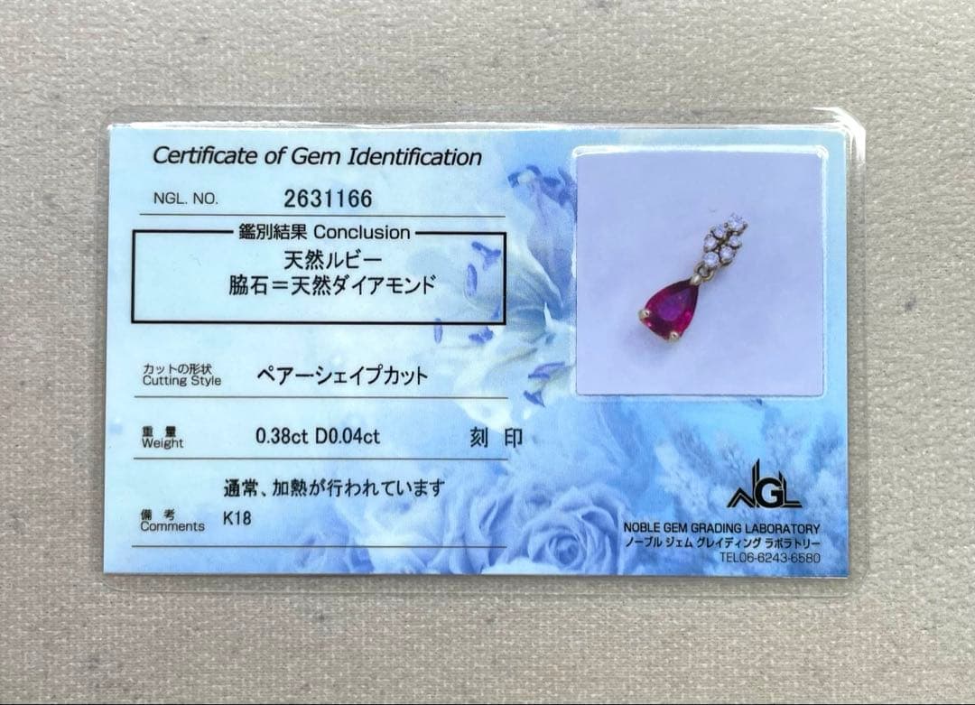 JA121★高級 ルビー0.38ct ダイヤ K18 ペンダントヘッド 鑑付