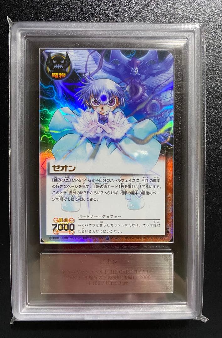 センコークーラ　ゼオン　コスモクイーン　ヘルズレア　妬みの炎　ARS9 PSA9