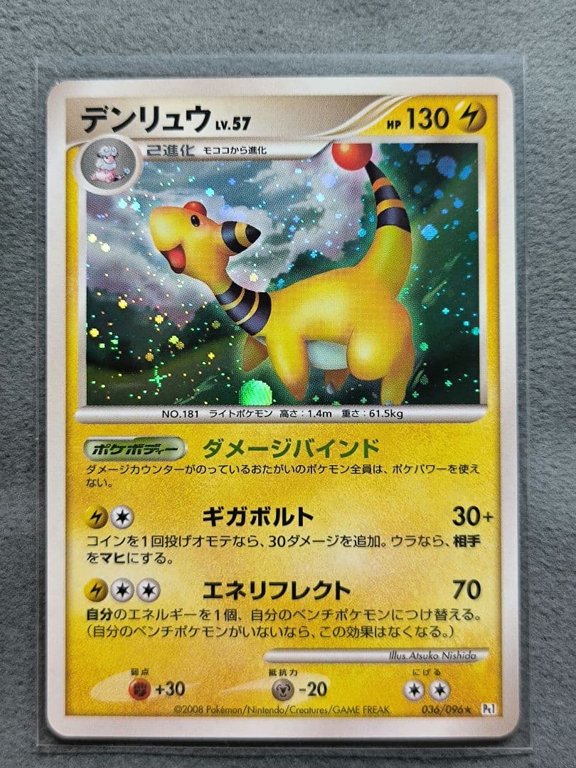 ⭕極美品⭕ デンリュウ ★ Pt1 ギンガの覇道 036/096