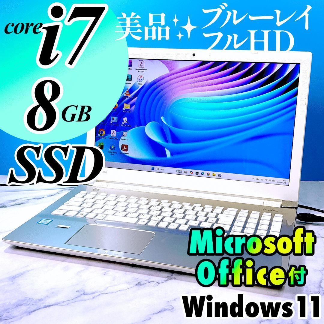 美品☆Corei7・8GB・SSD・ブルーレイ・MSOffice付ノートパソコン