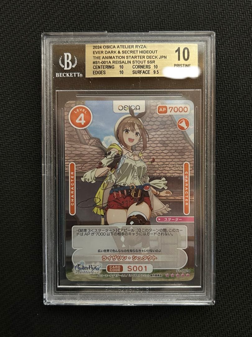 BGS10 ライザリン・シュタウト スターターサイン